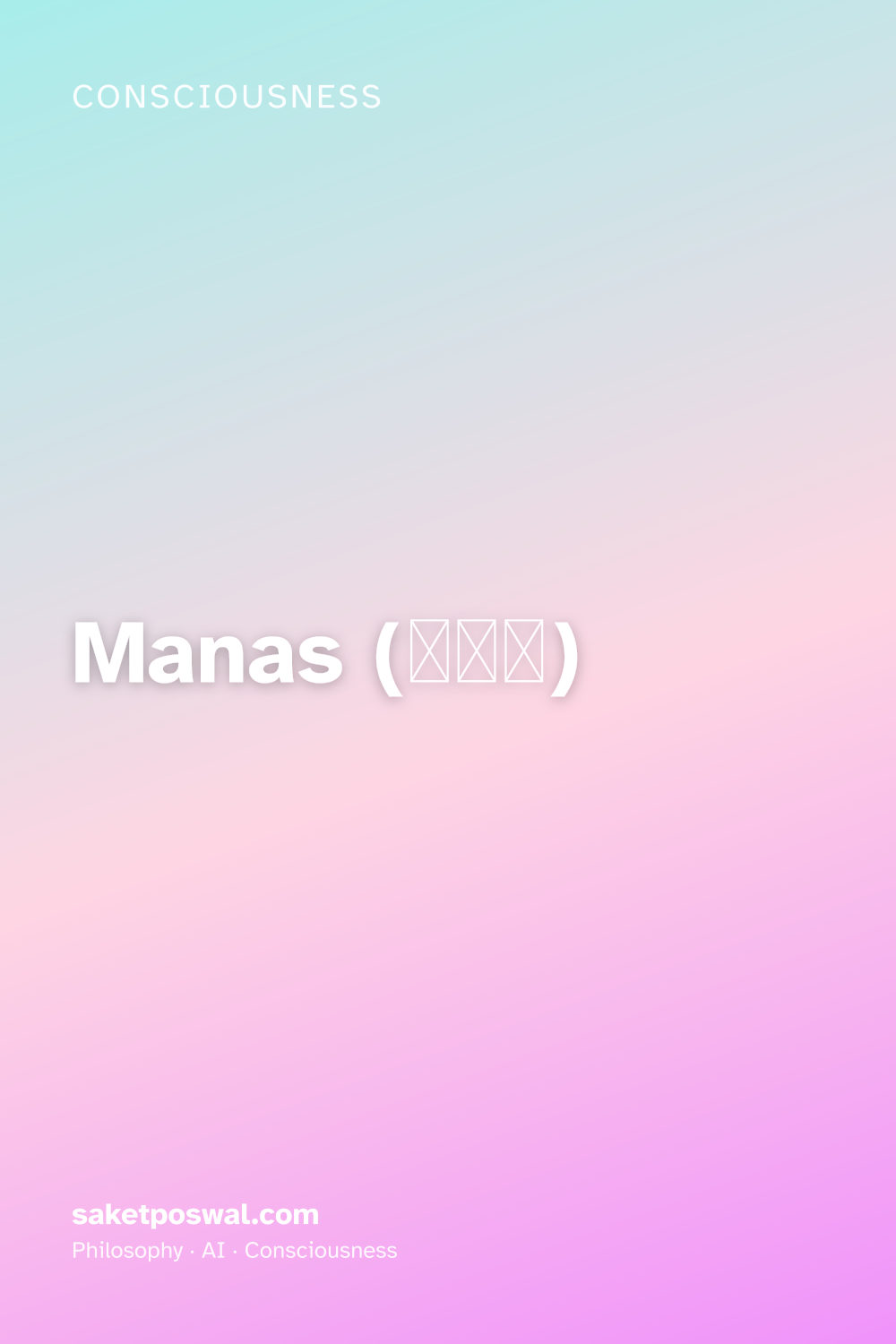 Manas (मनस)