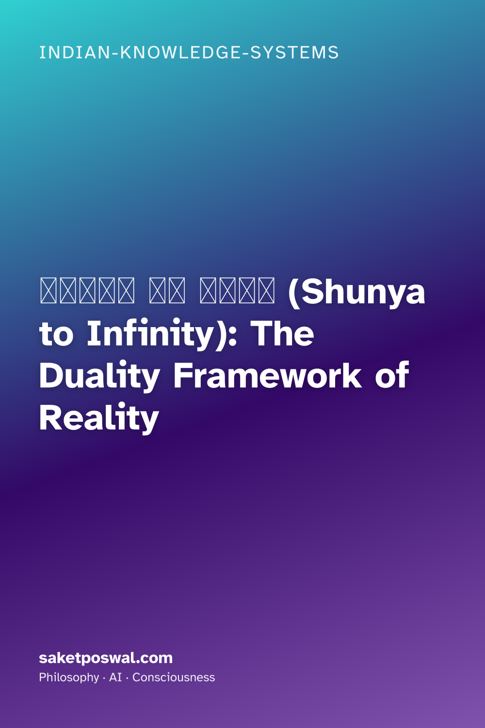 शून्य से अनंत (Shunya to Infinity): The Duality Framework of Reality