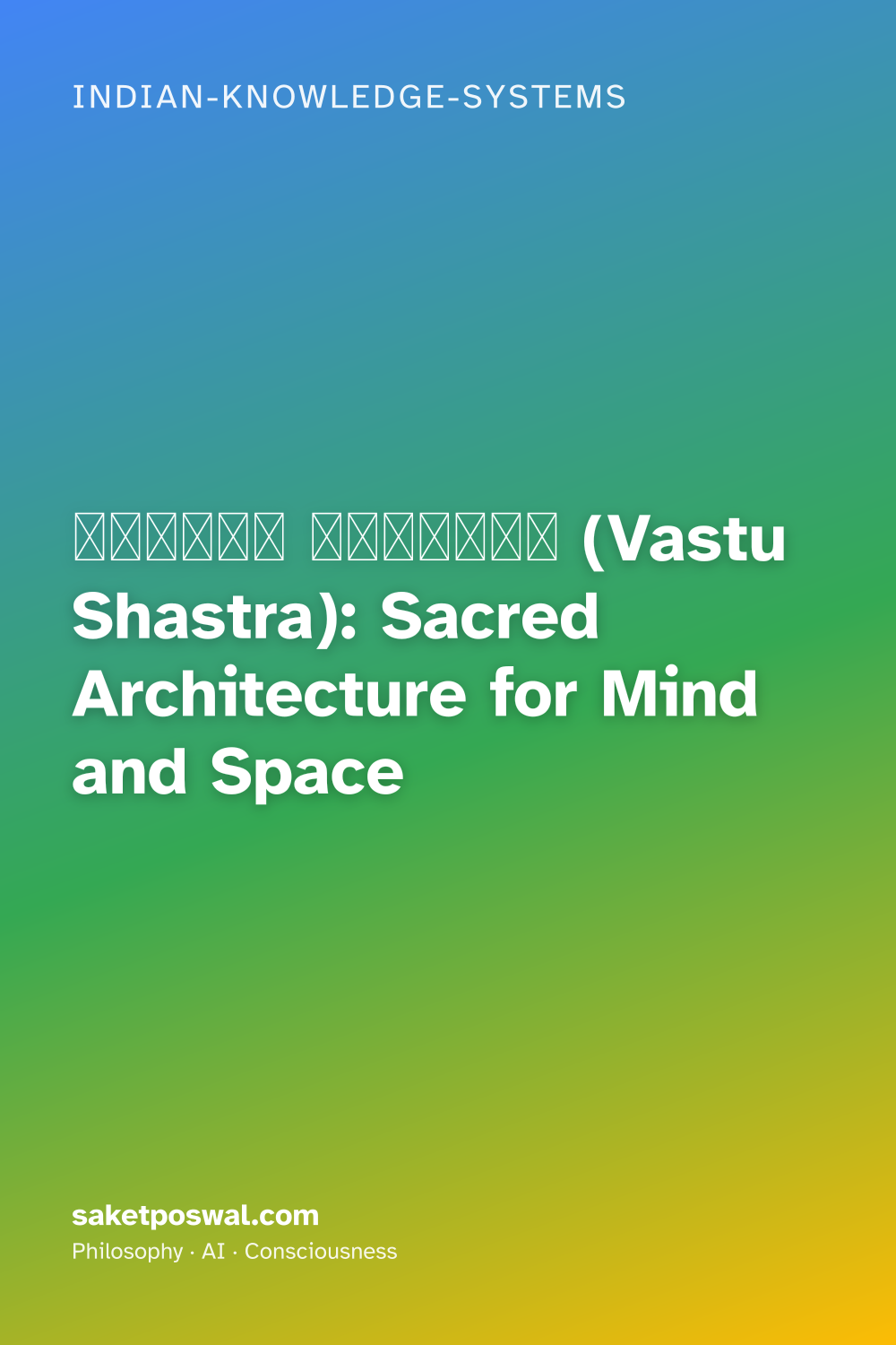 वास्तु शास्त्र (Vastu Shastra): Sacred Architecture for Mind and Space